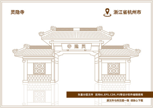 杭州靈隱寺
