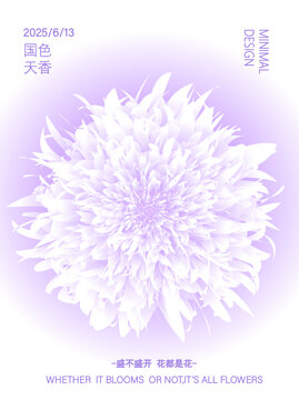 紫花