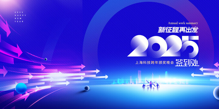 2025科技跨年晚會簽到處