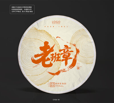 老班章普洱茶茶餅包裝設計模板樹年輪紋理圖