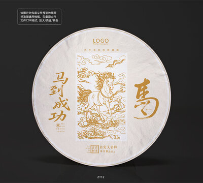馬年生肖紀(jì)念款茶餅棉紙包裝設(shè)計(jì)模板矢量圖