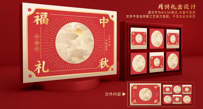 月餅禮盒