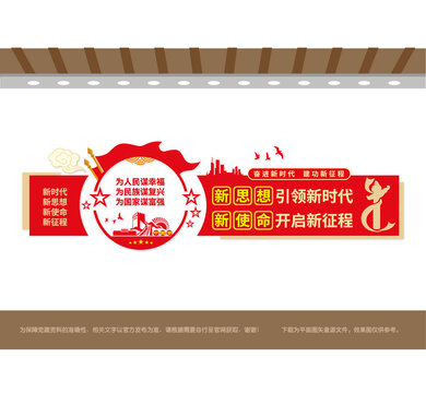 新時(shí)代新思想黨建文化墻