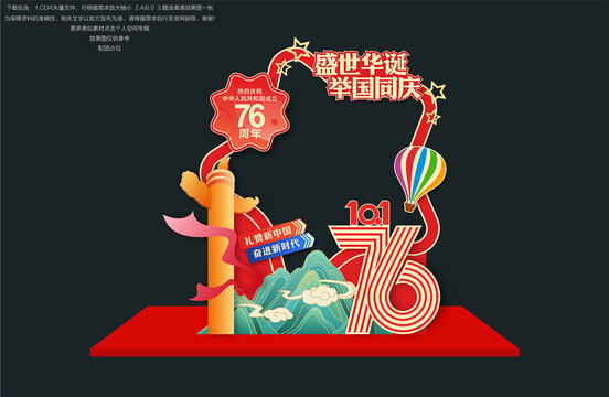 國慶拍照框