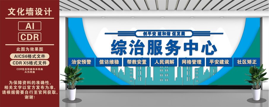 綜治服務(wù)中心文化墻