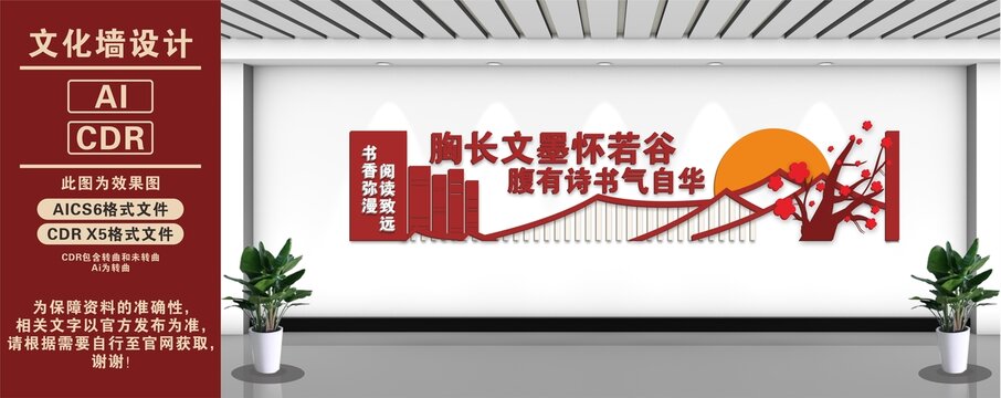 閱讀標(biāo)語宣傳文化墻