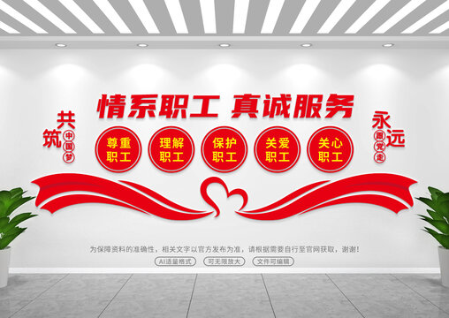 職工文化墻