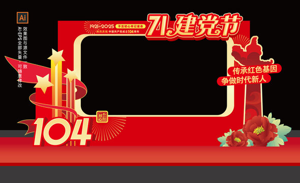 104周年美陳