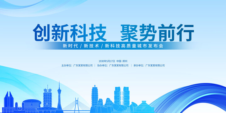 科技kv主畫面鄭州