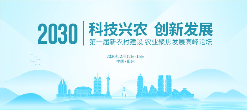 農(nóng)業(yè)峰會(huì)論壇鄭州