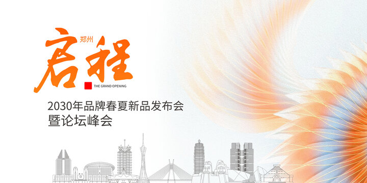 新品發(fā)布會鄭州