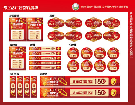 珠寶年中物料