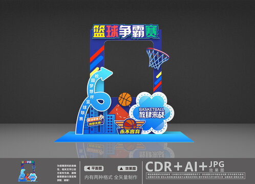 籃球拍照框