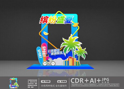 夏日拍照框