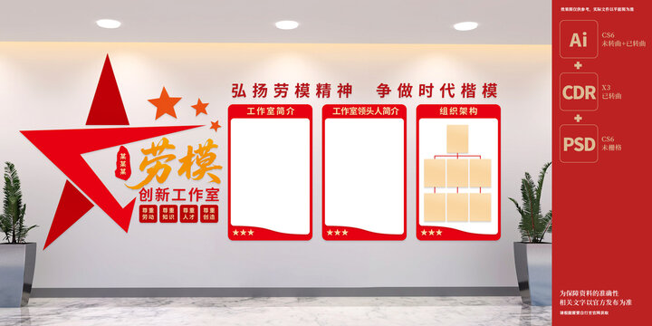 勞模創(chuàng)新工作室制度展板文化墻