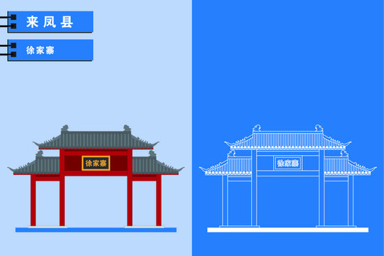 來鳳