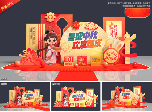 中秋國(guó)慶美陳