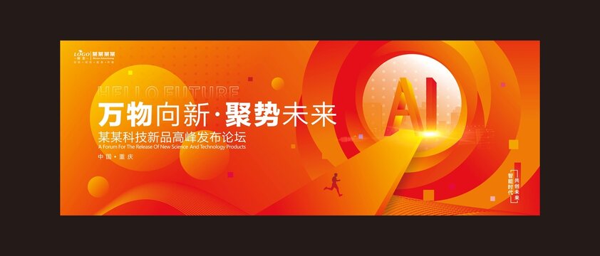 橙色會議背景