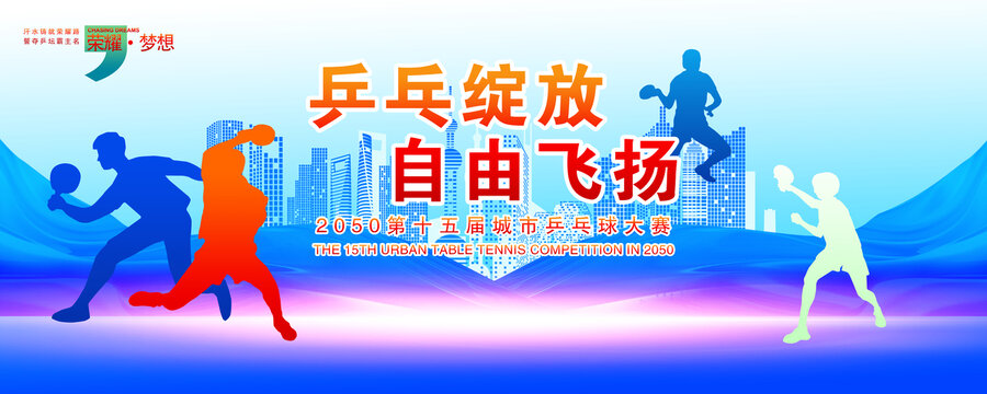 乒乓海報(bào)