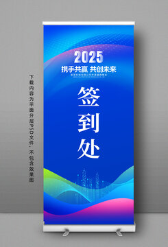 簽到處展架