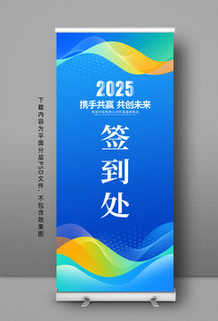 簽到處展架