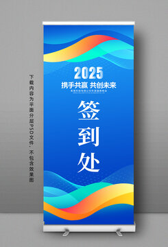 簽到處展架