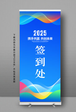 簽到處展架