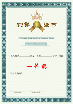 榮譽(yù)證書