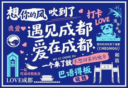 成都