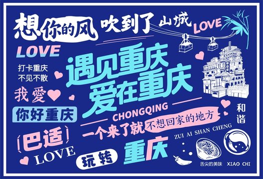 重慶