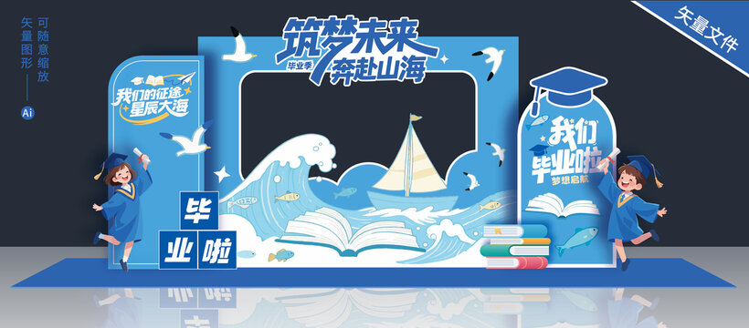 畢業(yè)拍照框