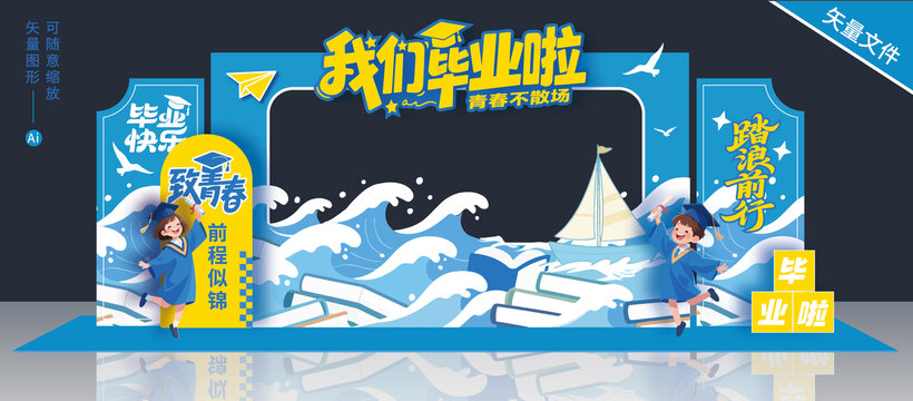 畢業(yè)美陳打卡點(diǎn)