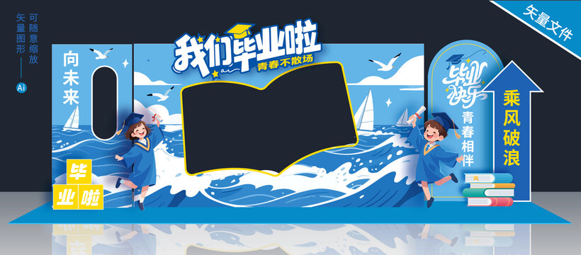 畢業(yè)拍照框美陳布置