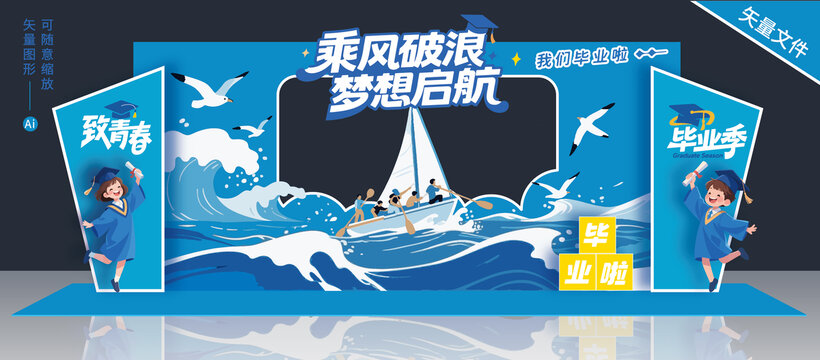 畢業(yè)拍照框
