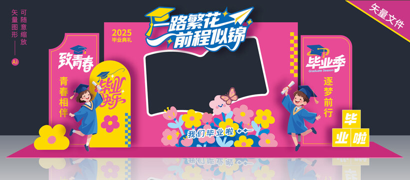 畢業(yè)拍照美陳布置