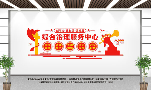 綜合治理服務(wù)中心