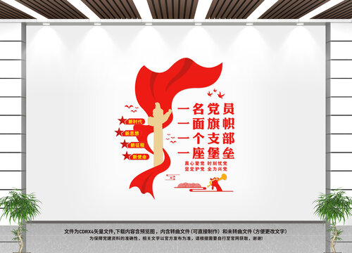 一名黨員一面旗幟