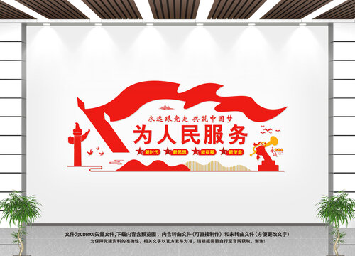 為人民服務(wù)