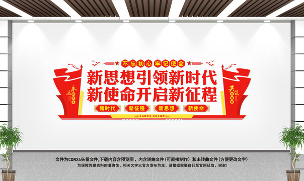 黨建形象墻
