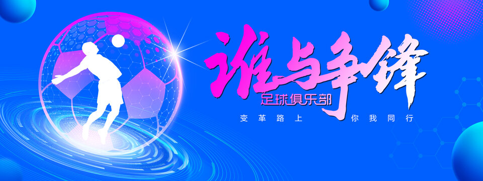 足球運動會