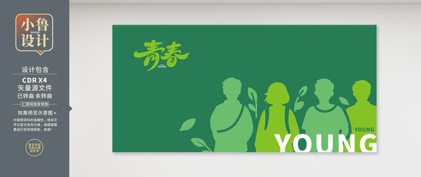 青春主題人物剪影設(shè)計(jì)素材學(xué)校文化墻
