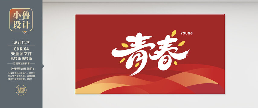 紅色背景青春主題背景