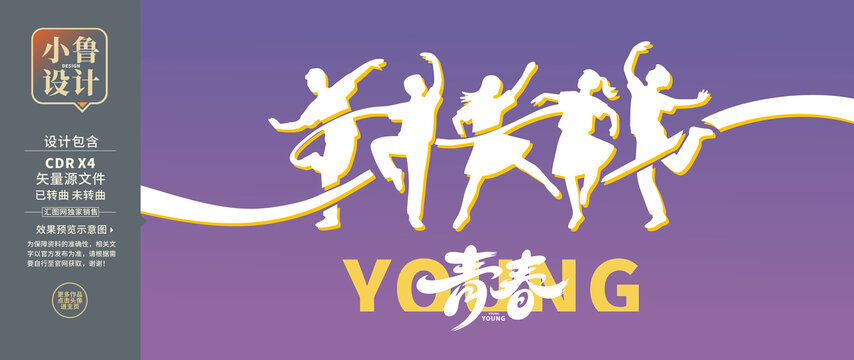 青春活力舞動(dòng)人物剪影學(xué)校文化墻