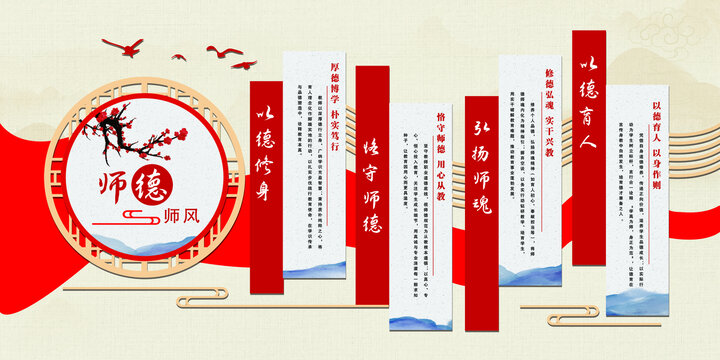 師德師風(fēng)