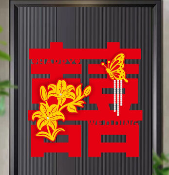 百年好合喜字貼