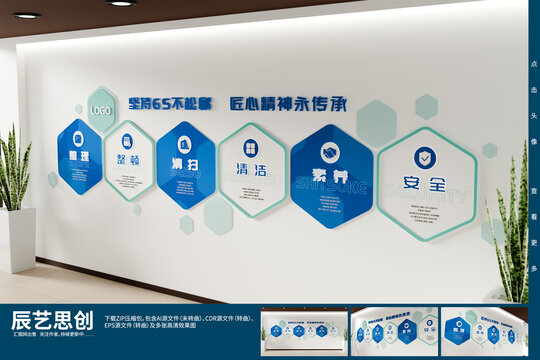 藍色企業(yè)6S管理體系標語文化墻