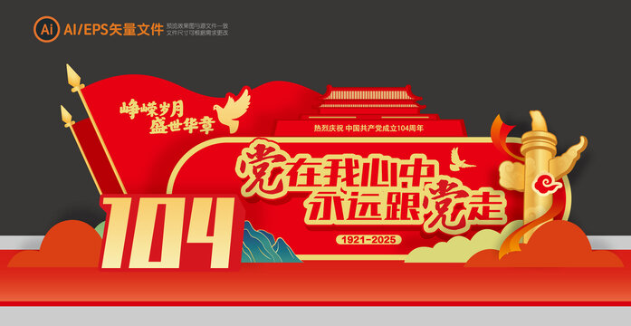 104周年美陳