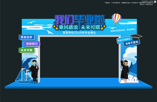 畢業(yè)拱門