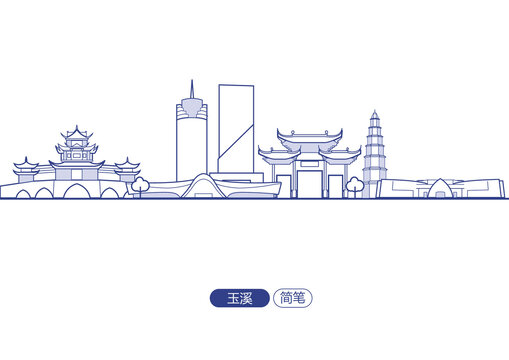 玉溪插圖