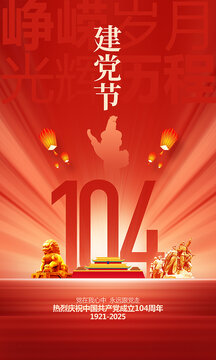 七一海報(bào)